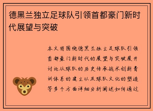 德黑兰独立足球队引领首都豪门新时代展望与突破