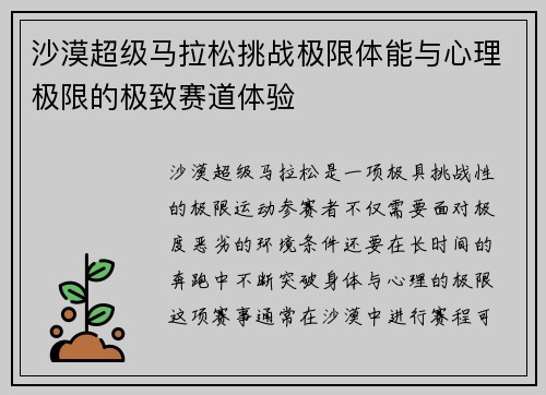 沙漠超级马拉松挑战极限体能与心理极限的极致赛道体验