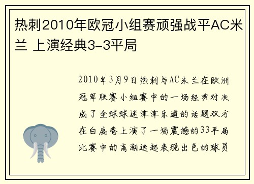 热刺2010年欧冠小组赛顽强战平AC米兰 上演经典3-3平局